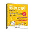 Excel 效率手冊早做完，不加班（精華版透視表篇）