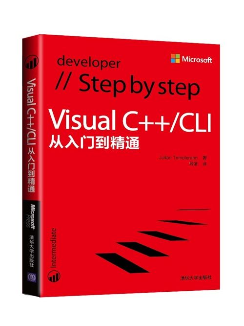 Visual C++/CLI從入門到精通