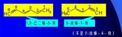 烯炔的命名