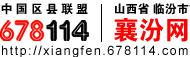 襄汾網LOGO標誌