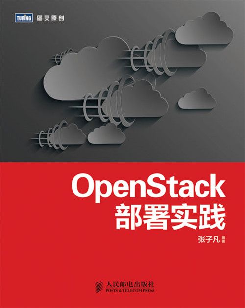 OpenStack部署實踐