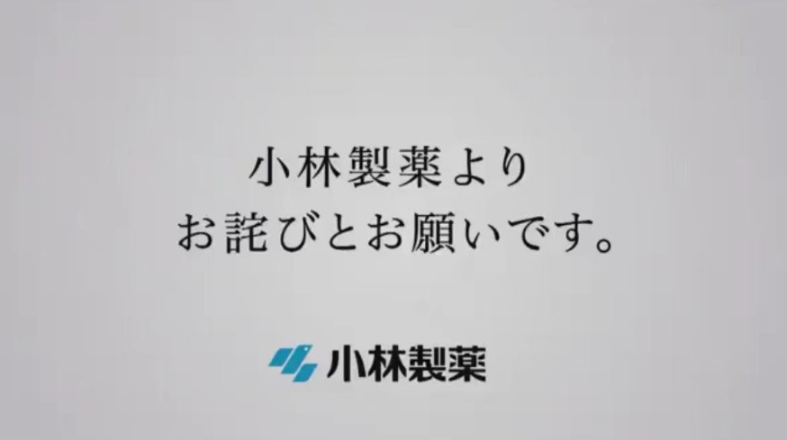 小林製藥株式會社