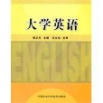 大學英語考試大全