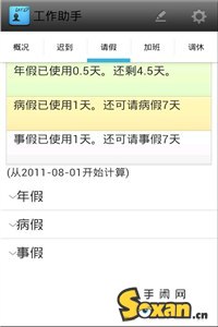 工作助手安卓版