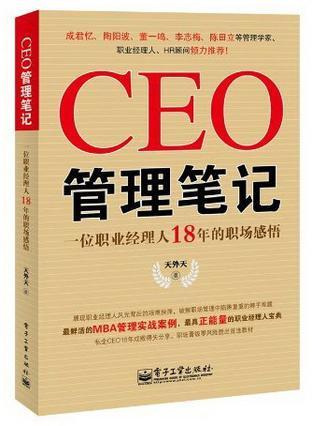 CEO管理筆記