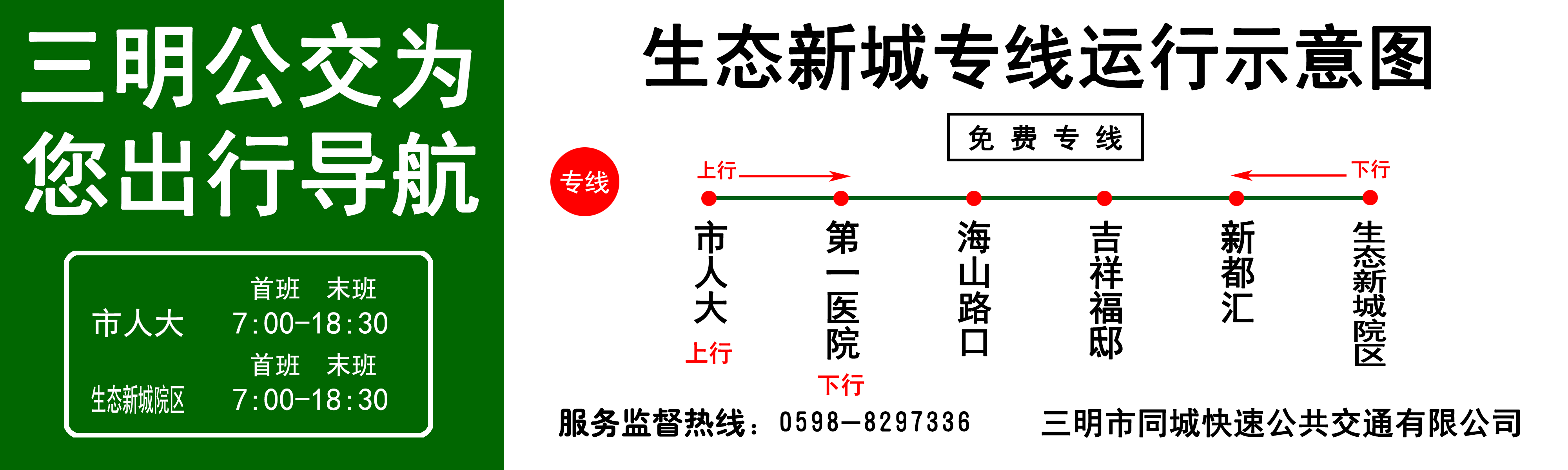 三明公交K111路