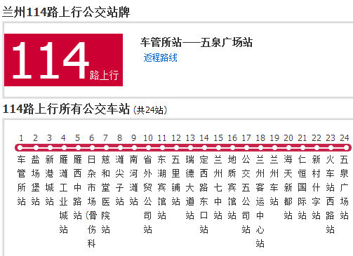 蘭州公交114路