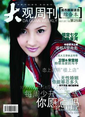 大觀周刊雜誌封面