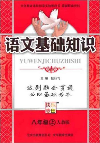 10秋8年級語文（上）