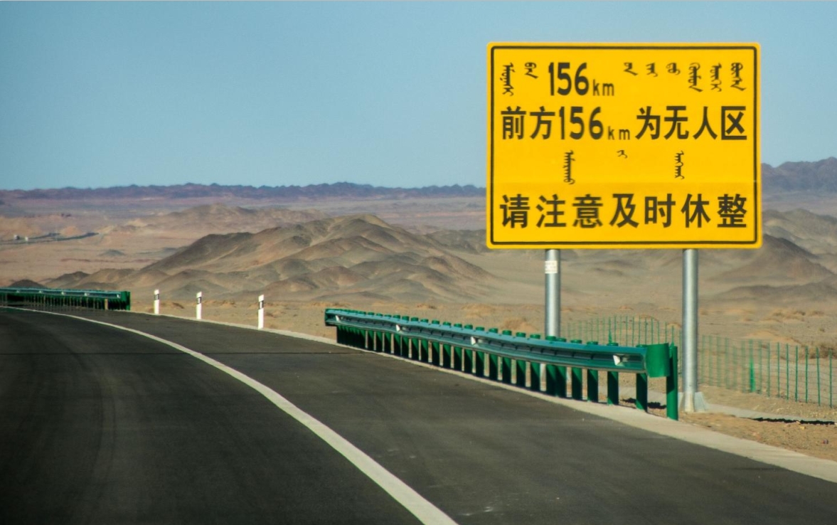 北京－烏魯木齊高速公路(京新高速)