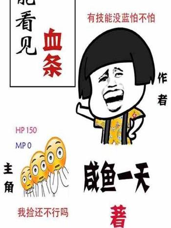 我能看見血條