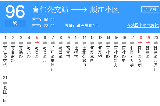 成都公交96路