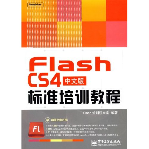 Flash CS4中文版標準培訓教程