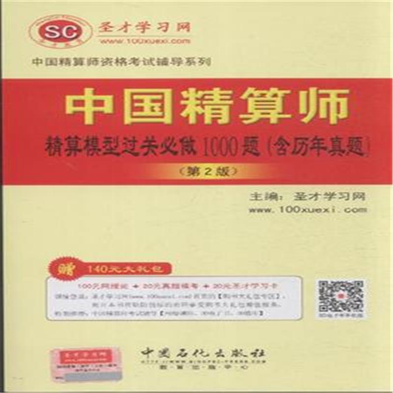 聖才教育·中國精算師資格考試輔導系列：中國精算師數學過關必做1000題