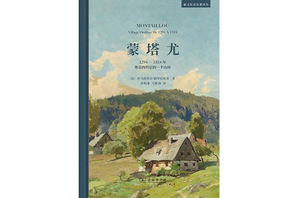 蒙塔尤(2023年8月商務印書館出版的圖書)