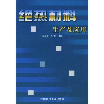 絕熱材料生產及套用