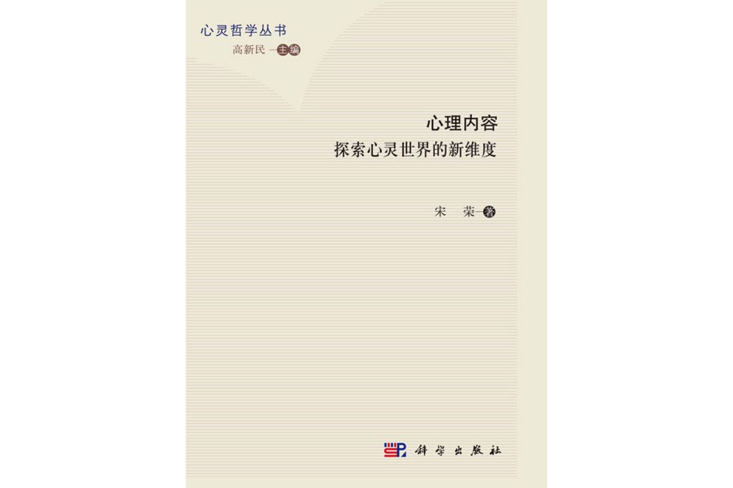 心理內容：探索心靈世界的新維度