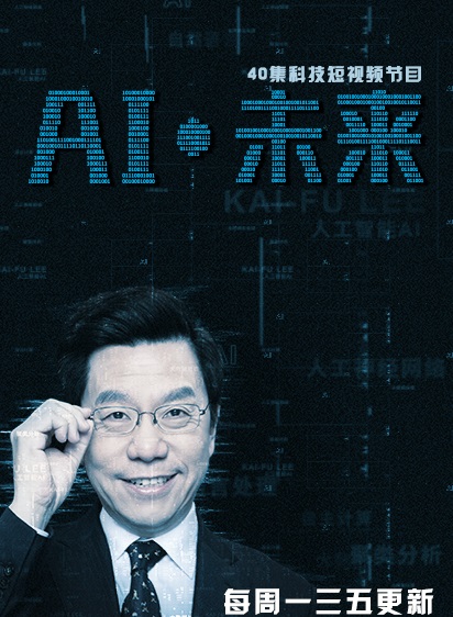 AI·未來(短視頻節目)