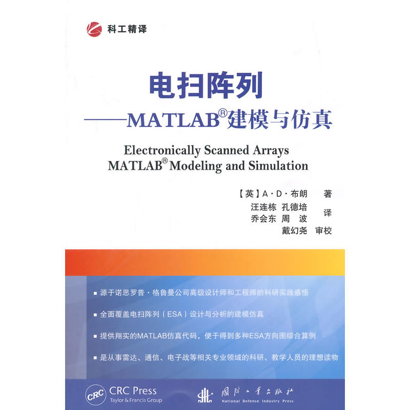 電掃陣列——MATLAB建模與仿真