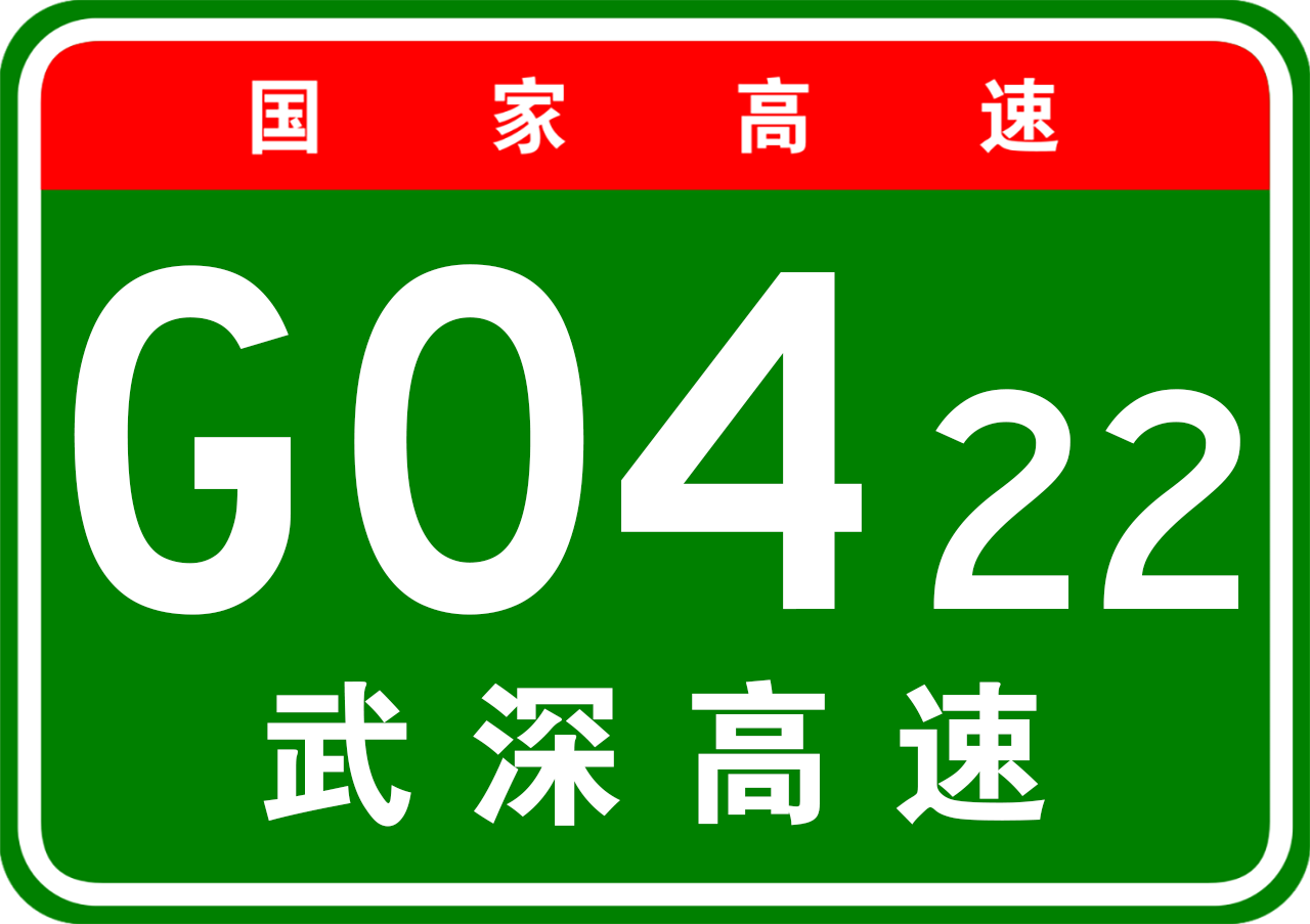 通城—平江高速公路