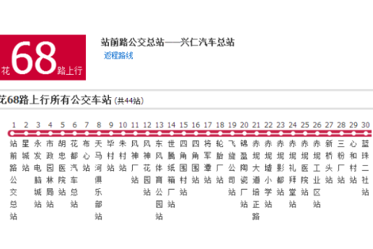 清遠公交花68路