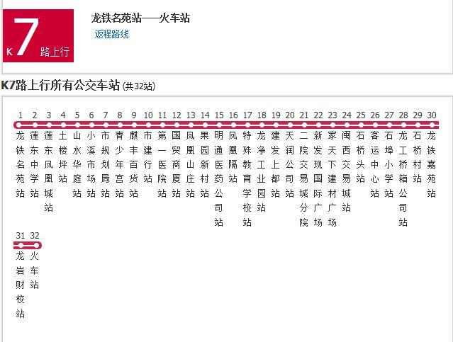 龍巖公交K7路