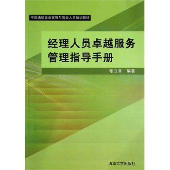 經理人員卓越服務管理指導手冊