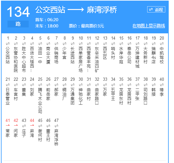 東營公交134路