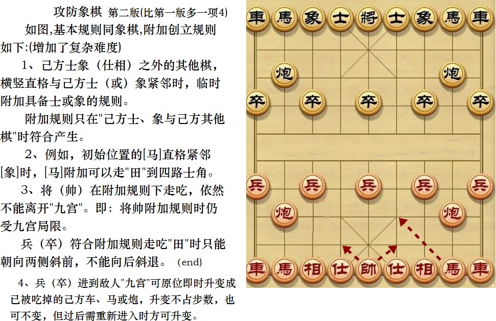 攻防象棋