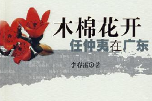 木棉花開(2008年廣東人民出版社出版的圖書)