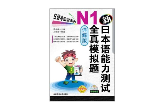 新日本語能力測試N1全真模擬題