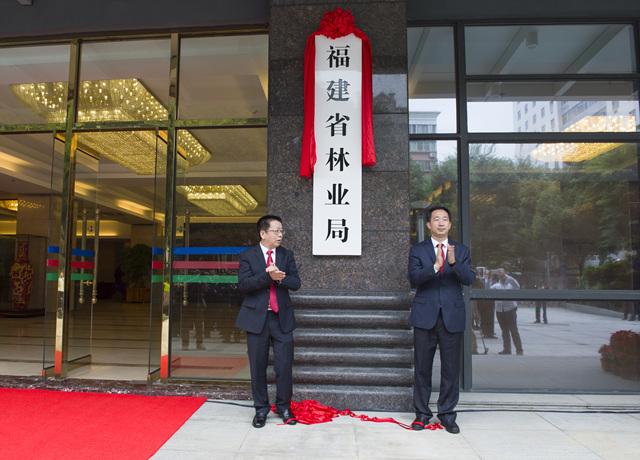 福建省林業局