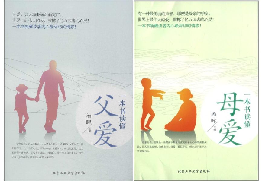 一本書讀懂父愛+一本書讀懂母愛