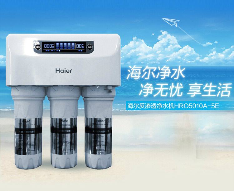 海爾淨水器