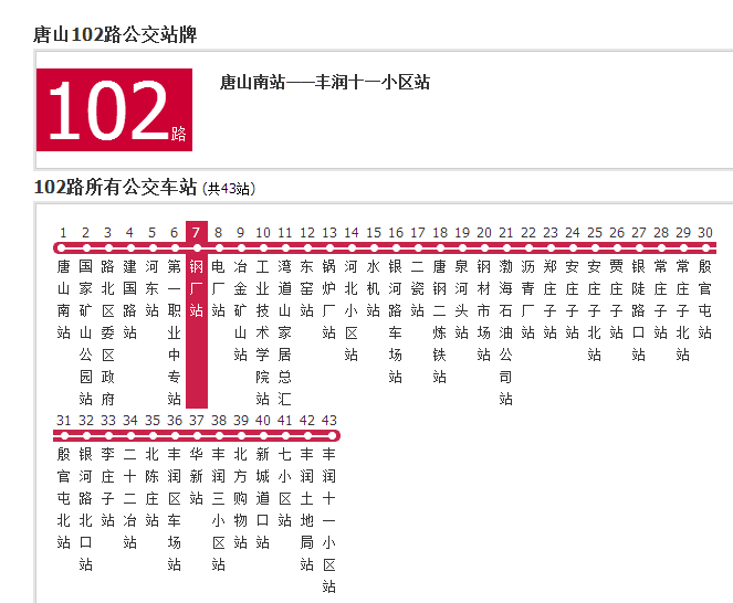 唐山公交102路