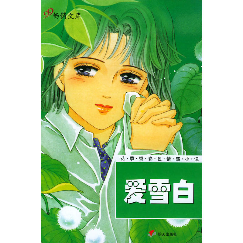 花季香彩色情感小說