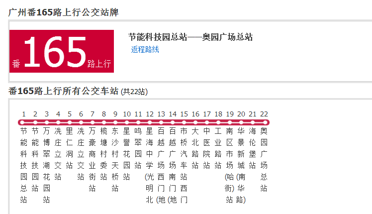 廣州公交番165路