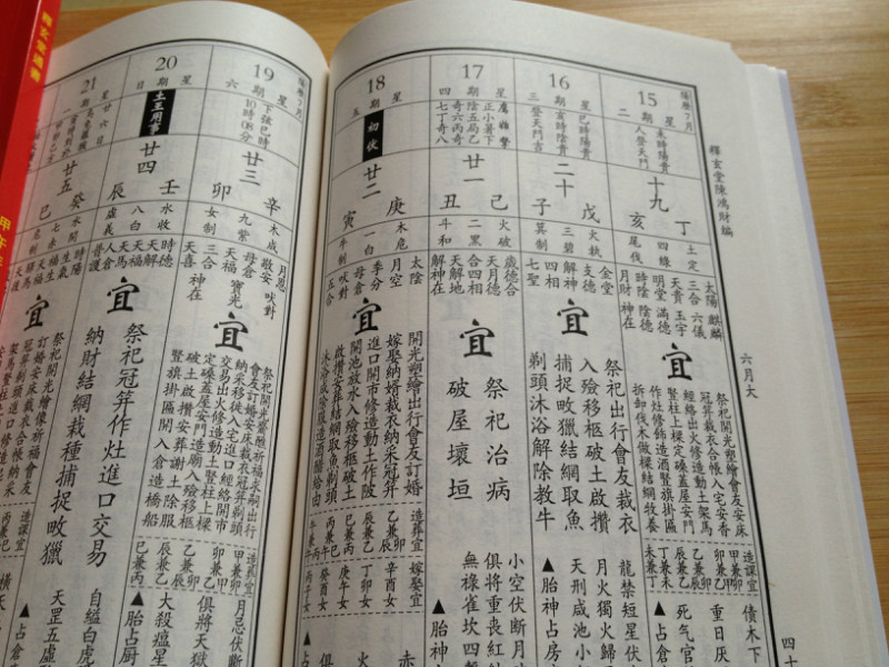 釋玄堂通書