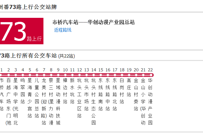 廣州公交番73路