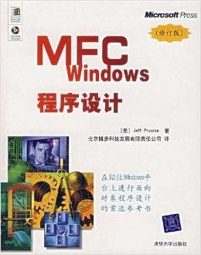 MFC Windows程式設計基礎