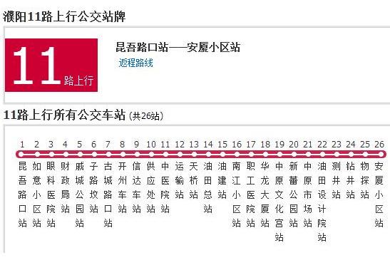 濮陽公交11路