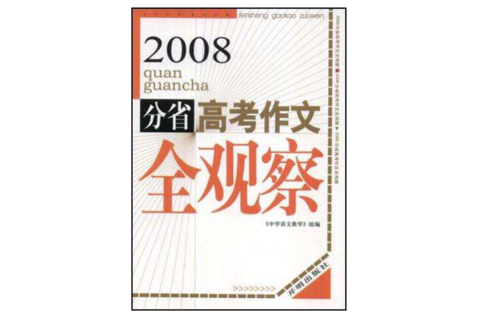 2005分省高考作文全觀察