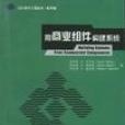 用商業組件構建系統