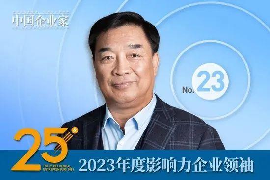 2023年度影響力企業領袖