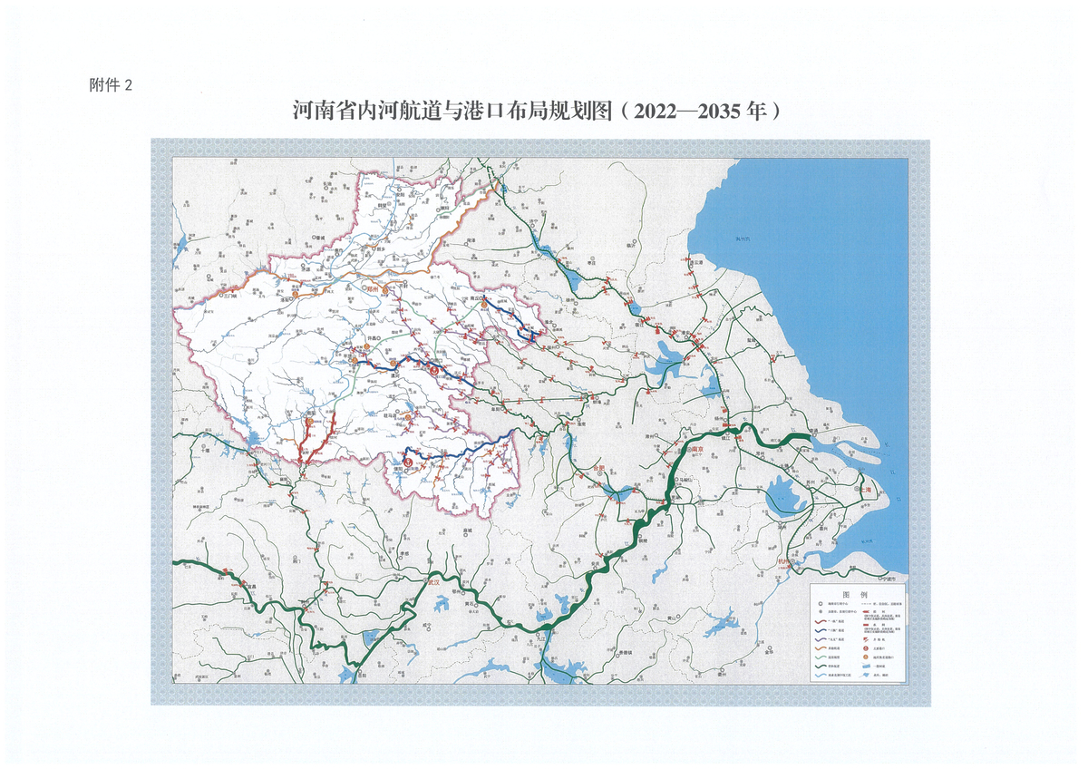 河南省內河航道與港口布局規劃（2022—2035年）