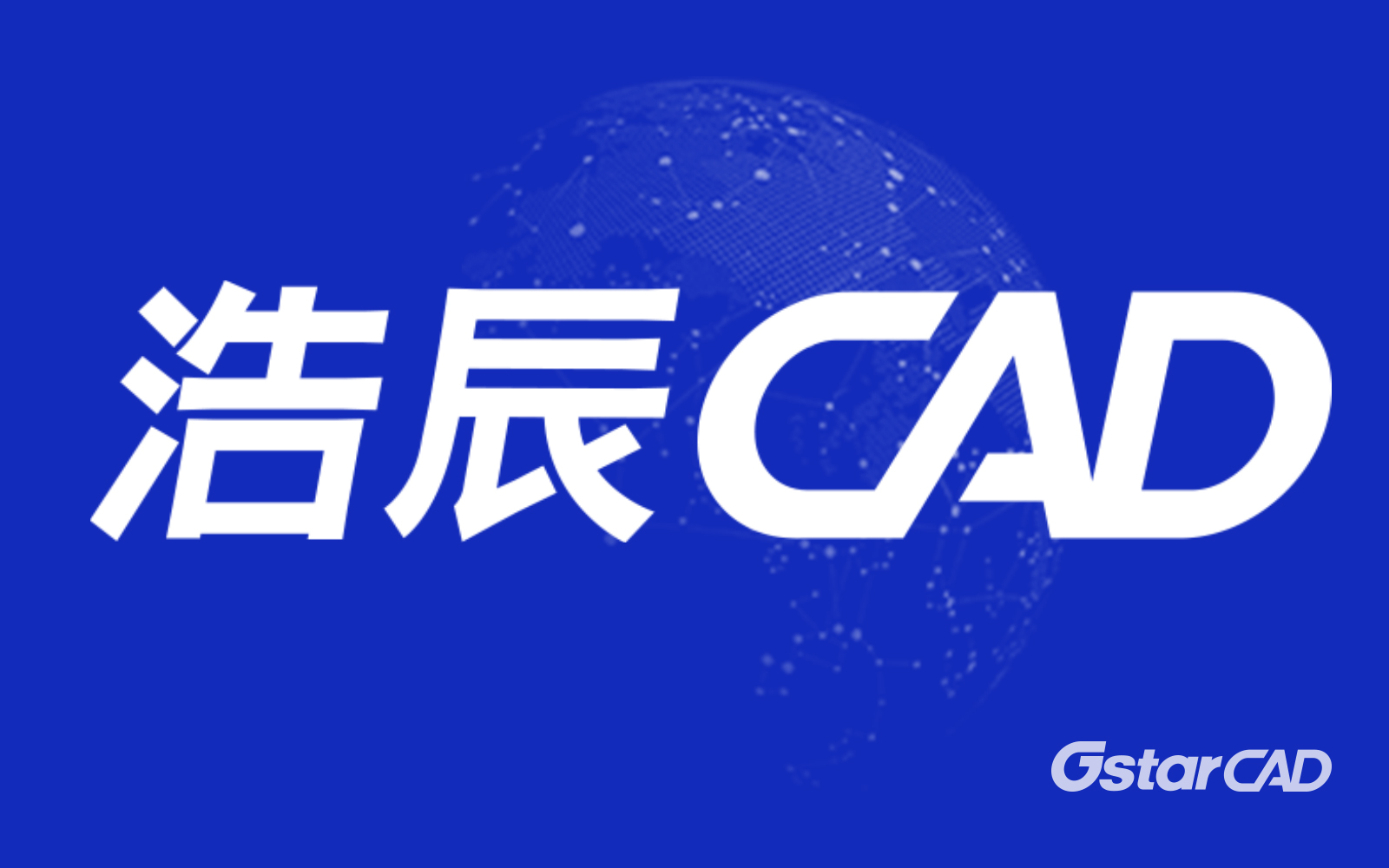 浩辰CAD給排水