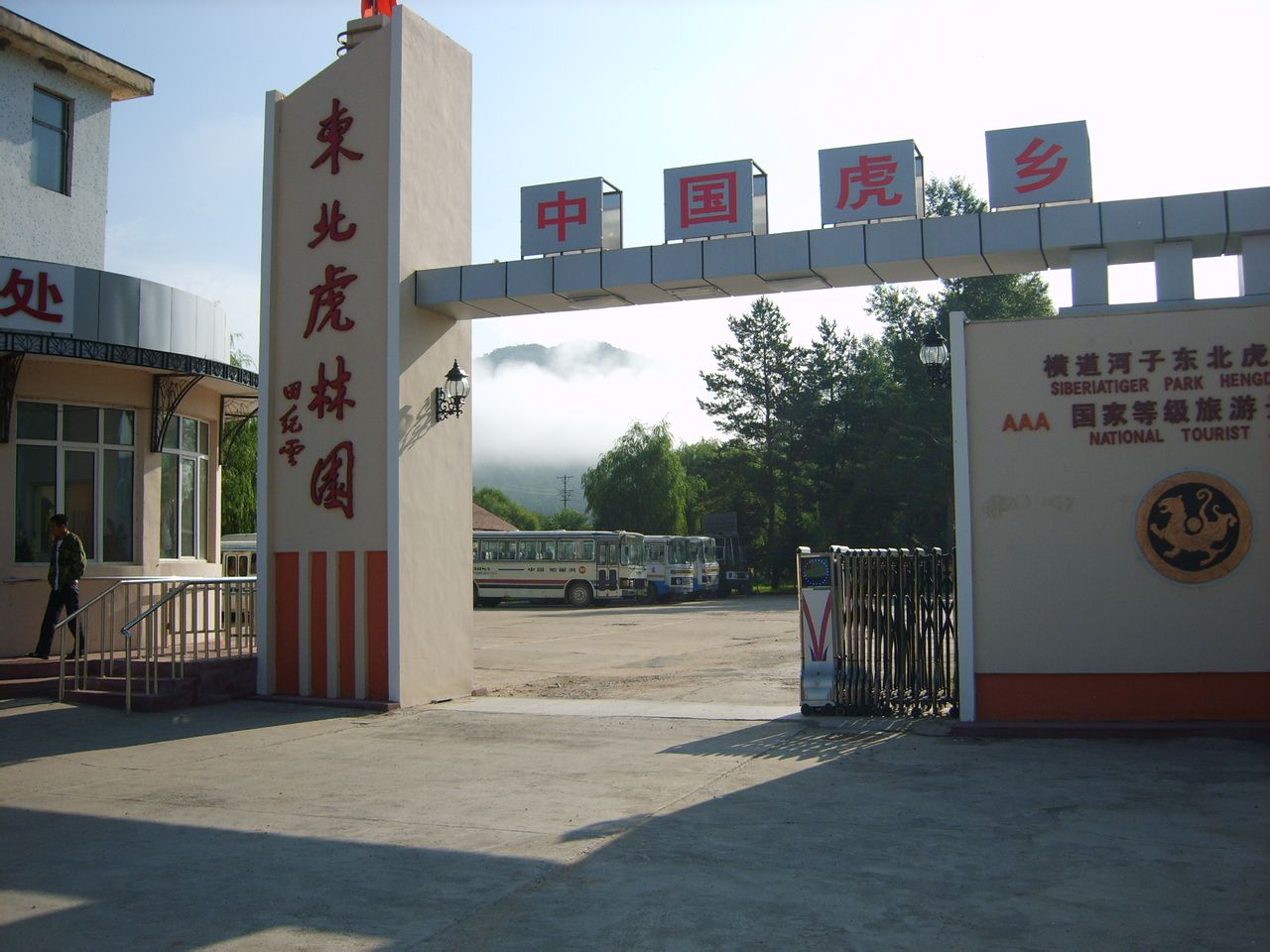 東北虎林園(海林橫道河子東北虎林園)