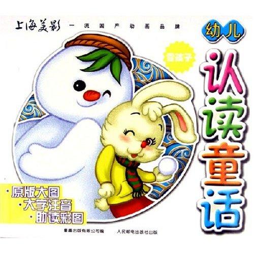 幼兒認讀童話：雪孩子