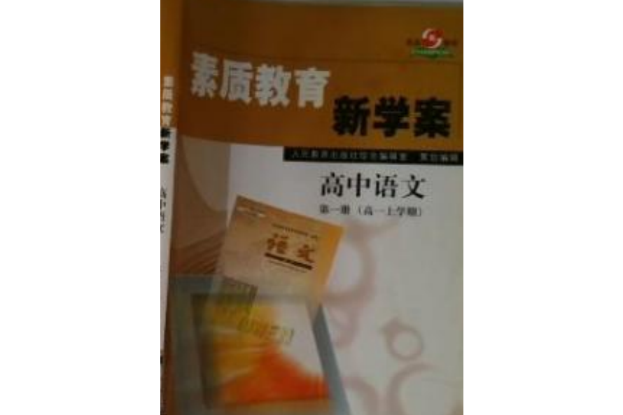 素質教育新學案語文三年級上冊