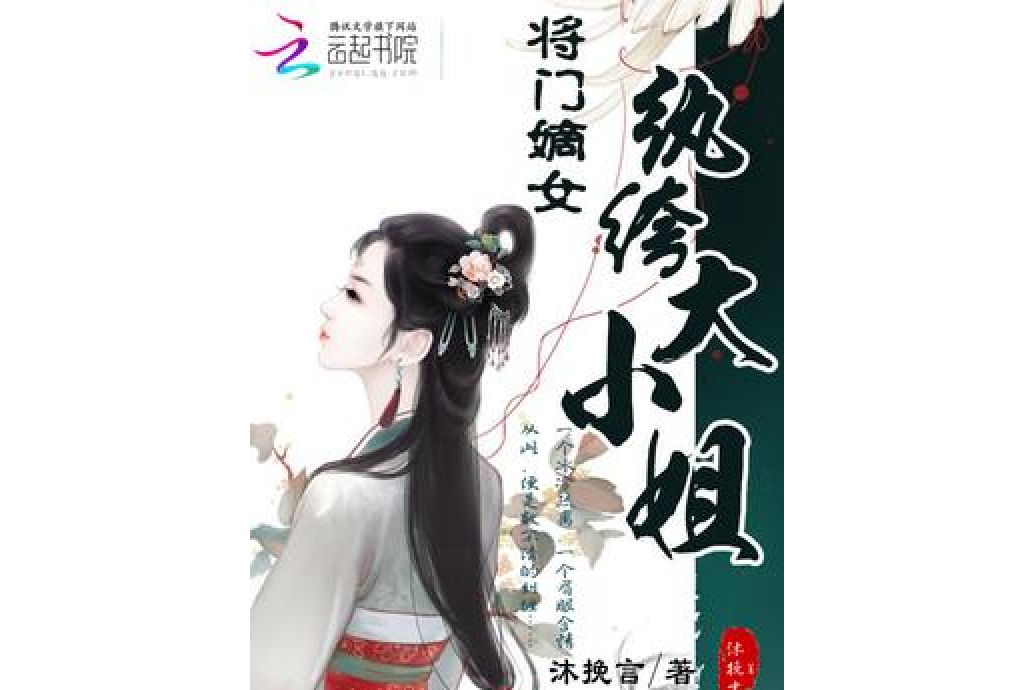 將門嫡女：紈絝大小姐